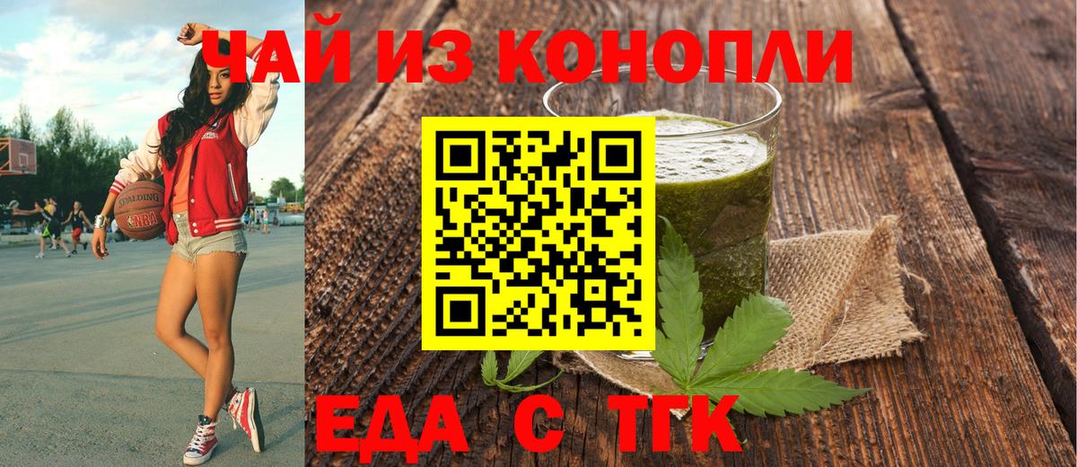 Еда ТГК конопля  Вход с VPN  Ликино-Дулёво 
