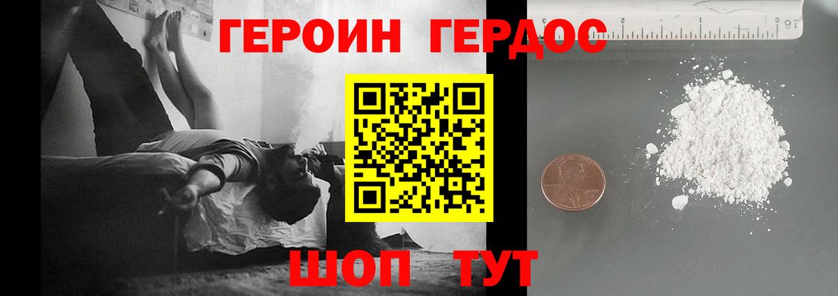 ГЕРОИН герыч Ликино-Дулёво
