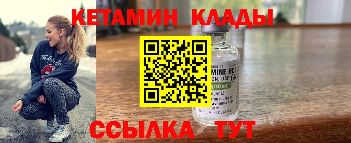КЕТАМИН ketamine Ликино-Дулёво