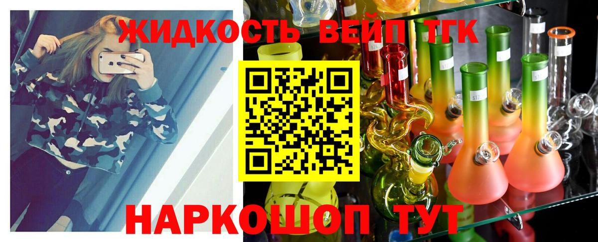 ТГК жижа Ликино-Дулёво